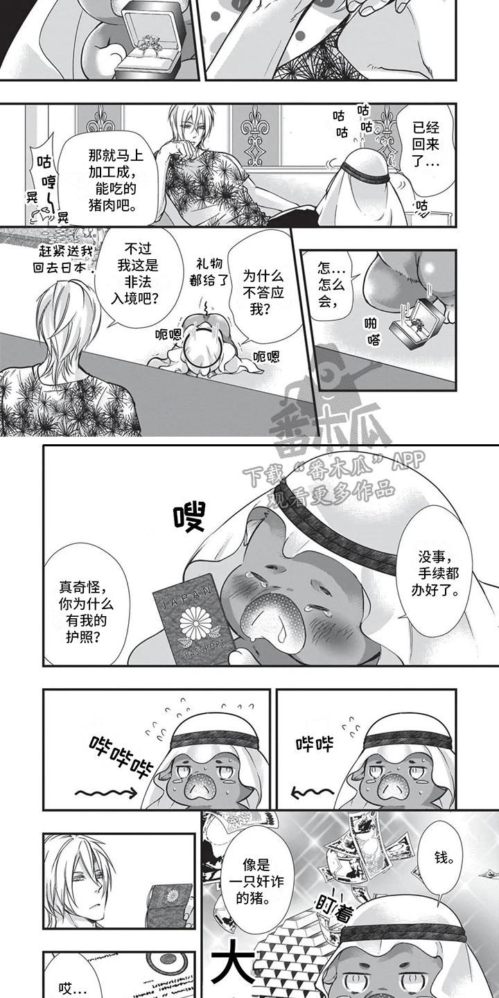 猪猪漫画,第22章：补偿4图