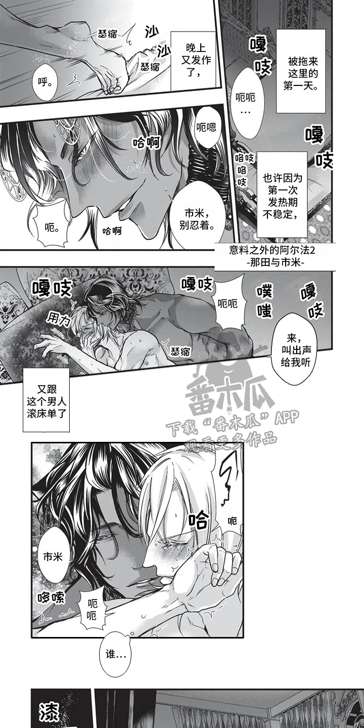 猪猪漫画,第22章：补偿1图