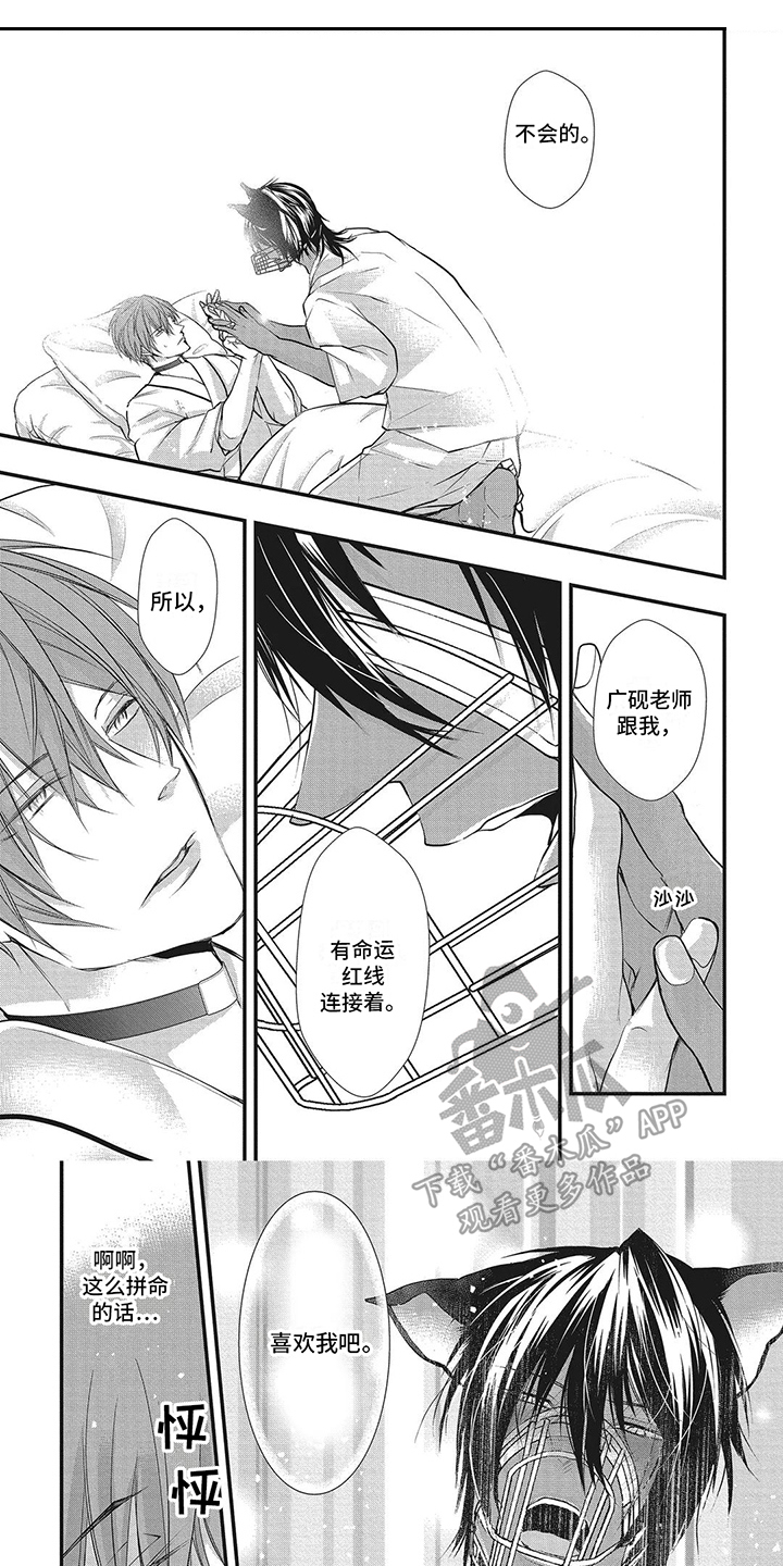 猪猪漫画,第6章：香甜气味1图