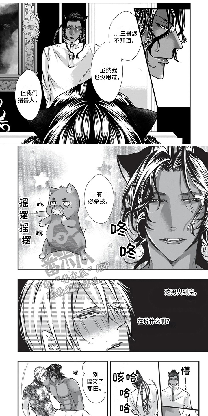 猪猪侠全集漫画,第27章：必杀技1图