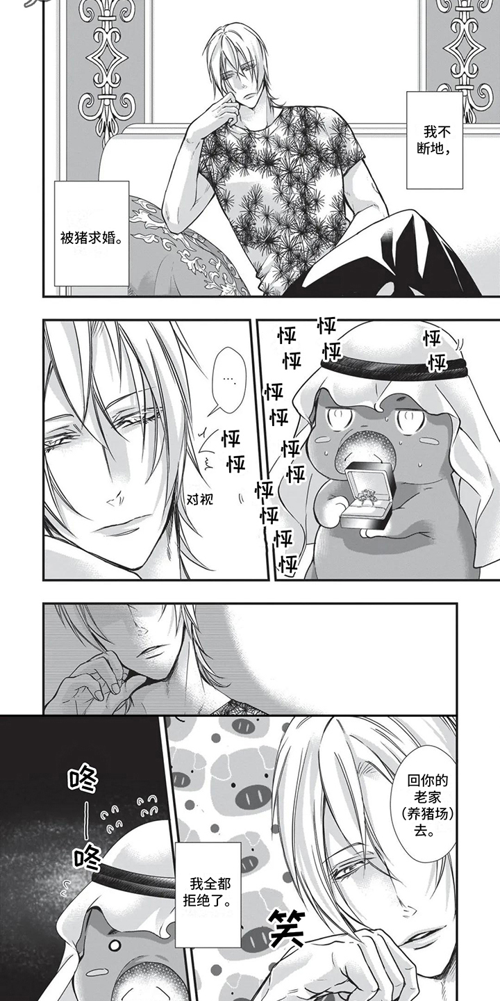 猪猪漫画,第22章：补偿3图