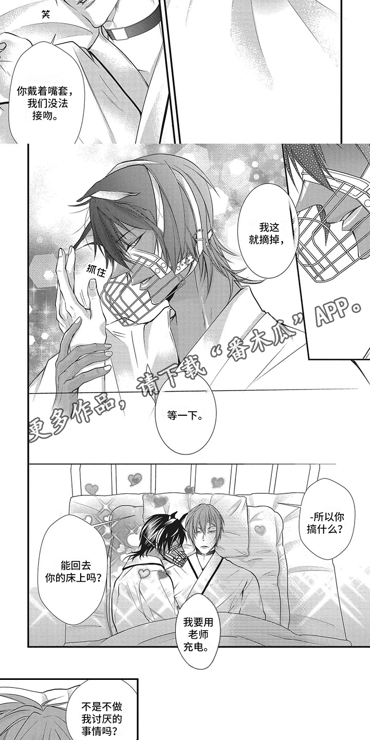 猪猪漫画,第6章：香甜气味3图