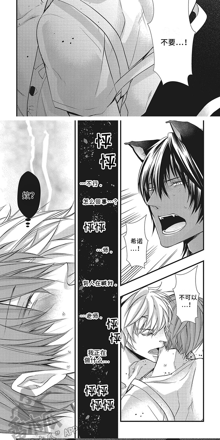 阿尔法猪虚拟商城漫画,第10章：推开3图