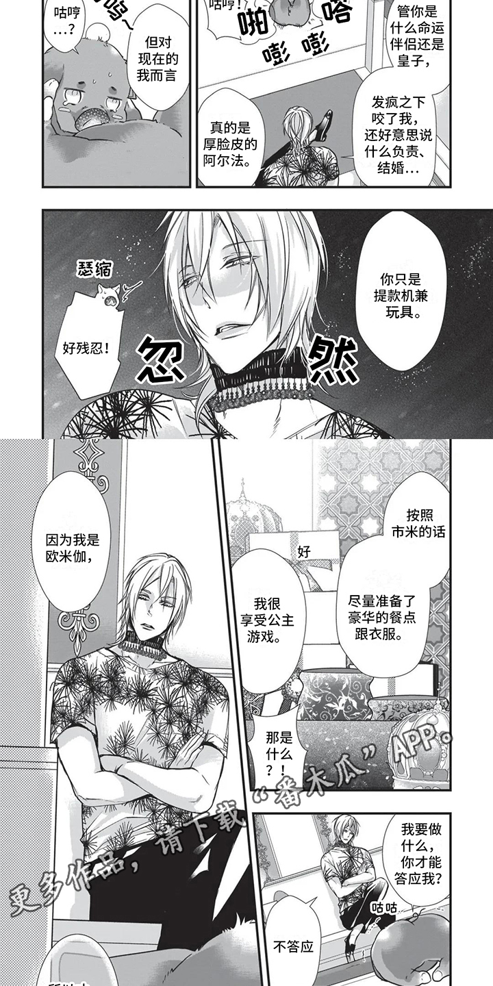 猪猪漫画,第23章：讨厌斗争2图