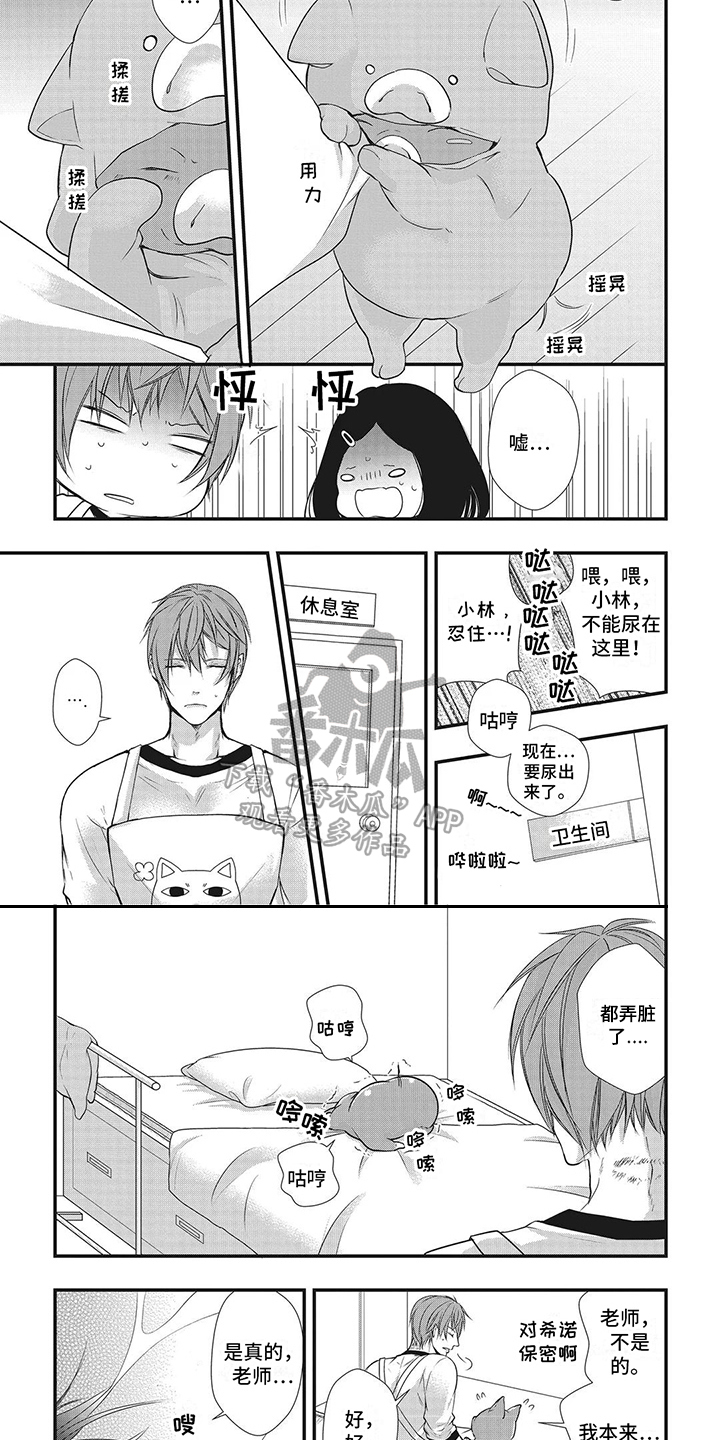 猪猪漫画,第17章：无法拒绝 (完结）4图