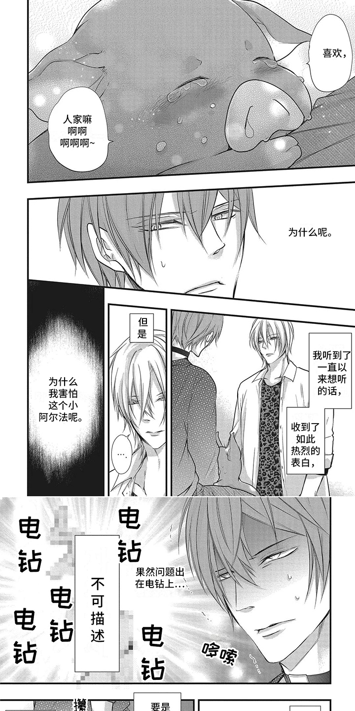 猪猪漫画,第4章：不愿承认2图