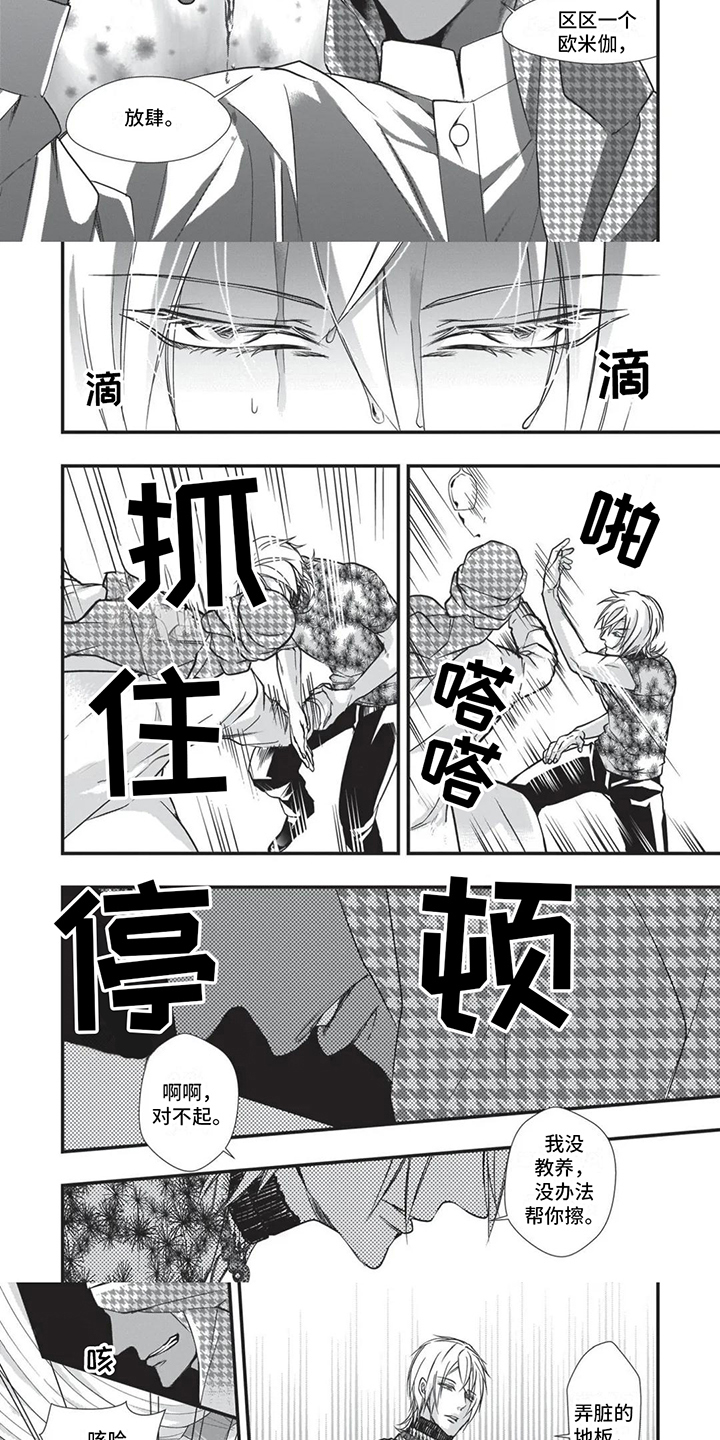 阿尔法猪虚拟商城漫画,第24章：下马威3图