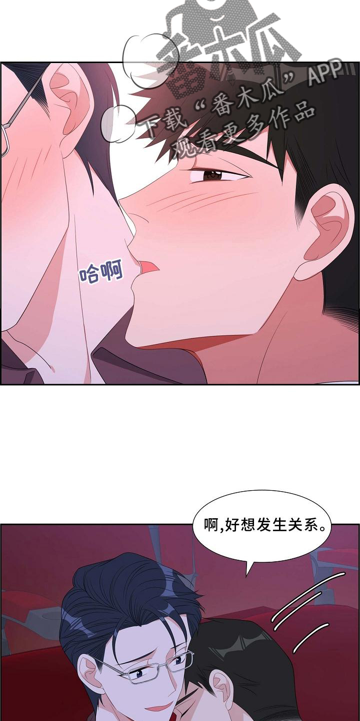 我们的心像水一样很浑浊漫画,第77章：我也去5图