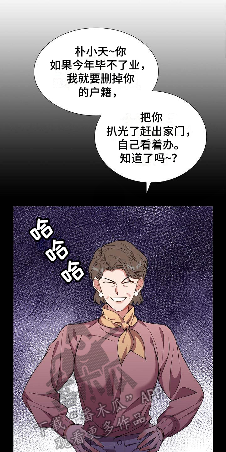 我们的日子杨大山为何判死刑漫画,第8章：决定1图