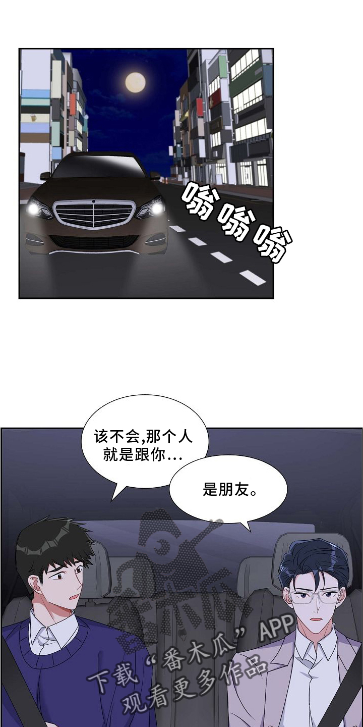 我们的婚姻演员表漫画,第84章：吵架1图