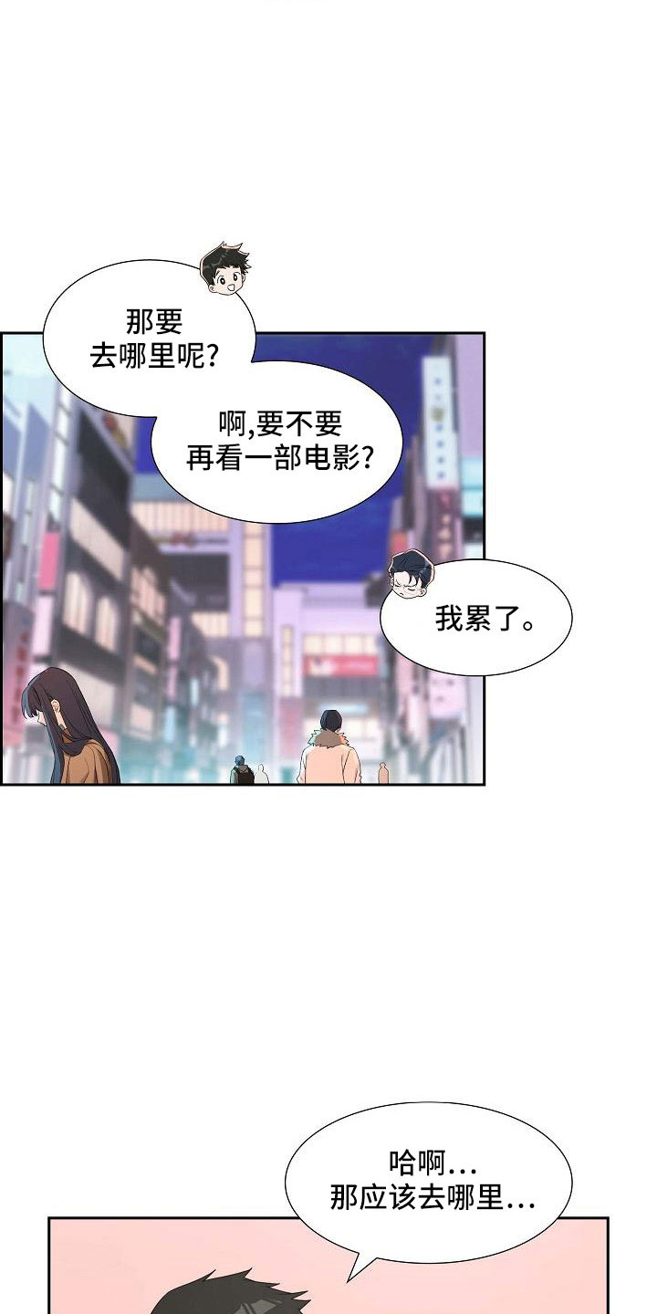 我们的混浊漫画,第61章：去我家？2图