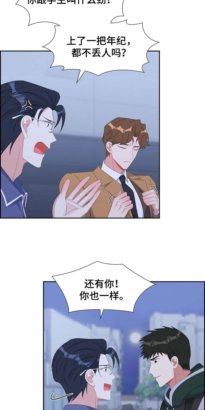 我们的日子杨大山为何判死刑漫画,第92章：能不能滚蛋5图