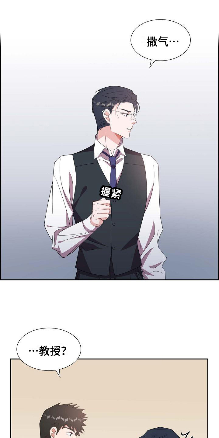 我们的日子杨大山为何判死刑漫画,第24章：示爱5图