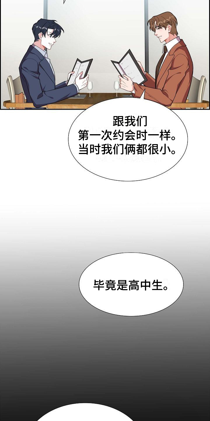 我们的心像水一样很浑浊漫画,第2章：庆祝5图