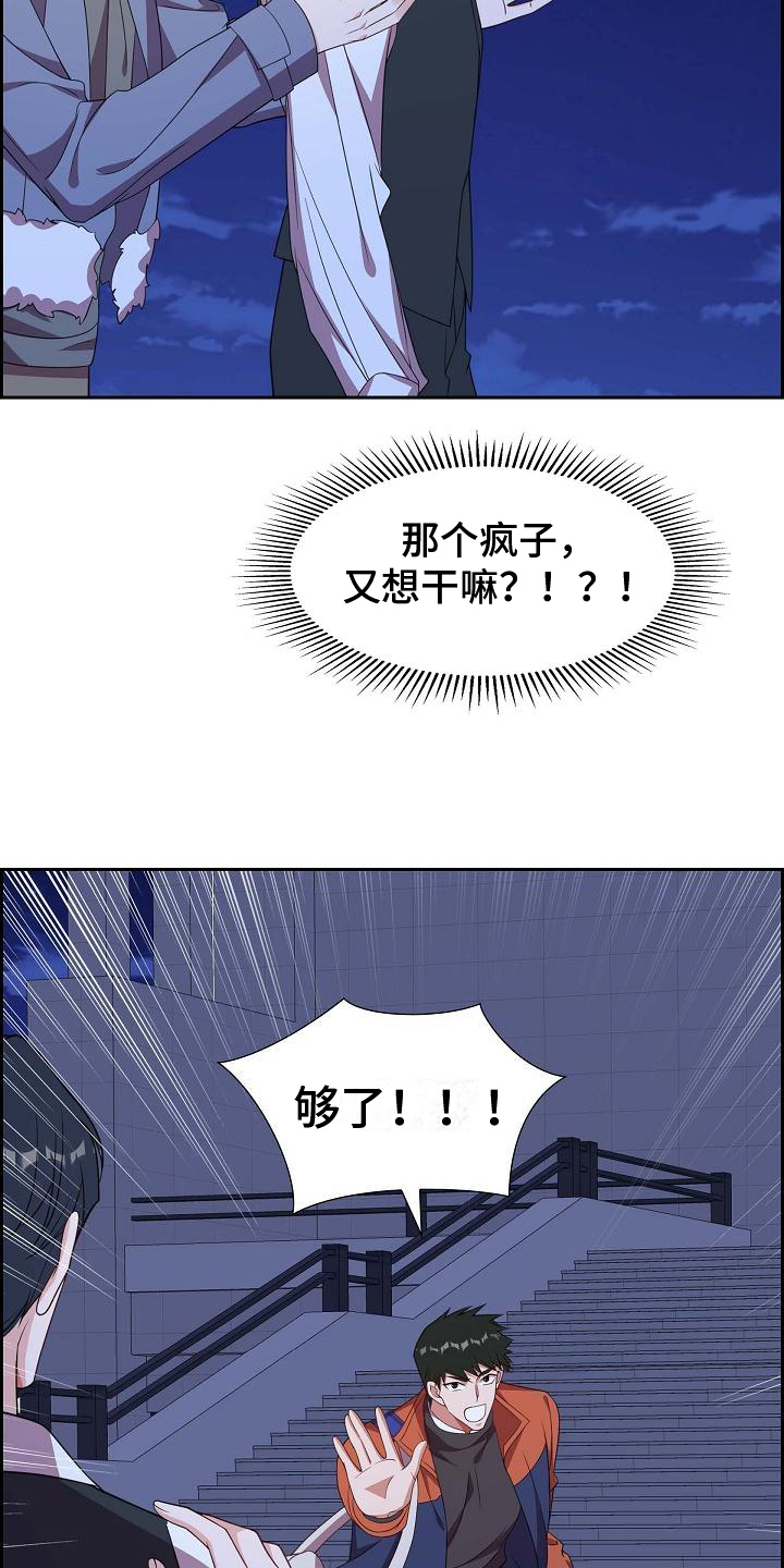 我们的心像水一样很浑浊漫画,第25章：挡箭牌2图