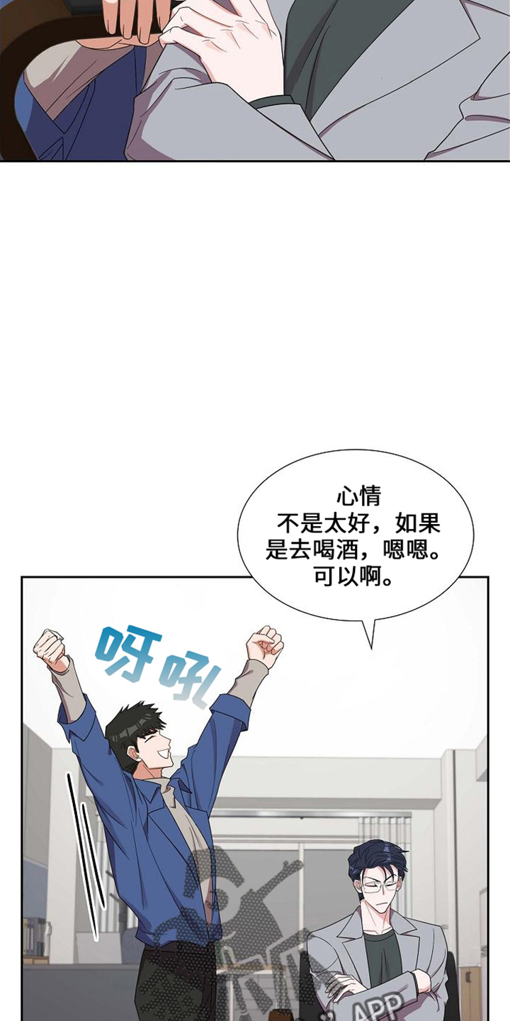 我们的日子杨大山为何判死刑漫画,第42章：酒量差3图