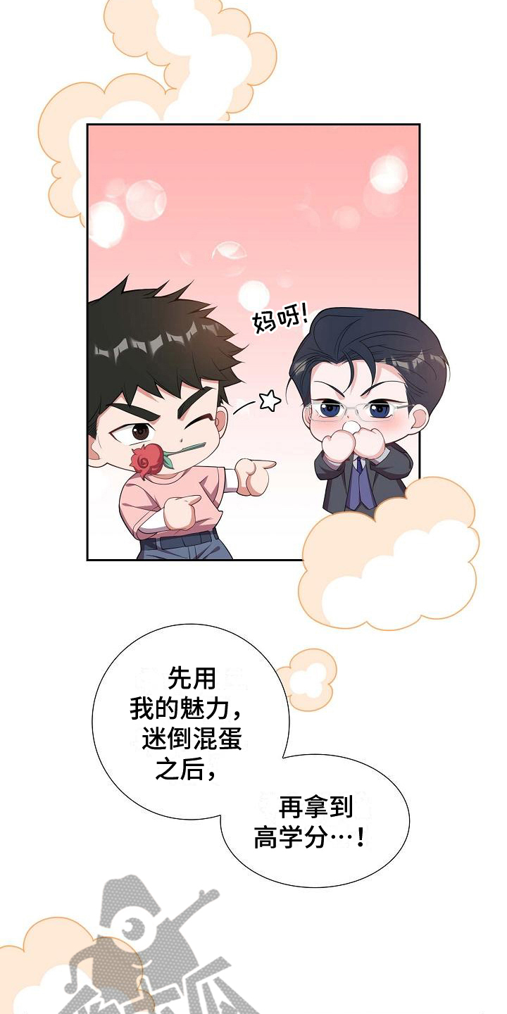 我们的日子杨大山为何判死刑漫画,第17章：自恋3图