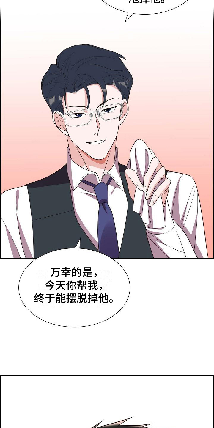 我们的婚姻演员表漫画,第27章：沉迷2图