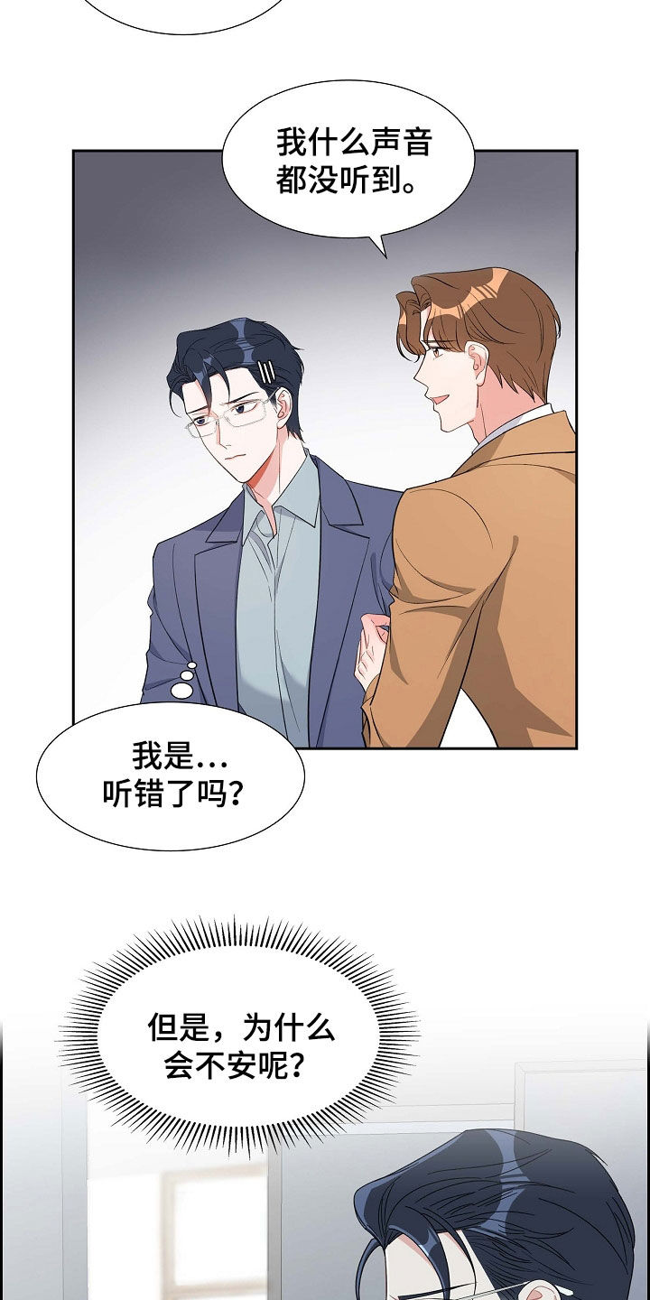 我们的心像水一样很浑浊漫画,第86章：听错了吗5图