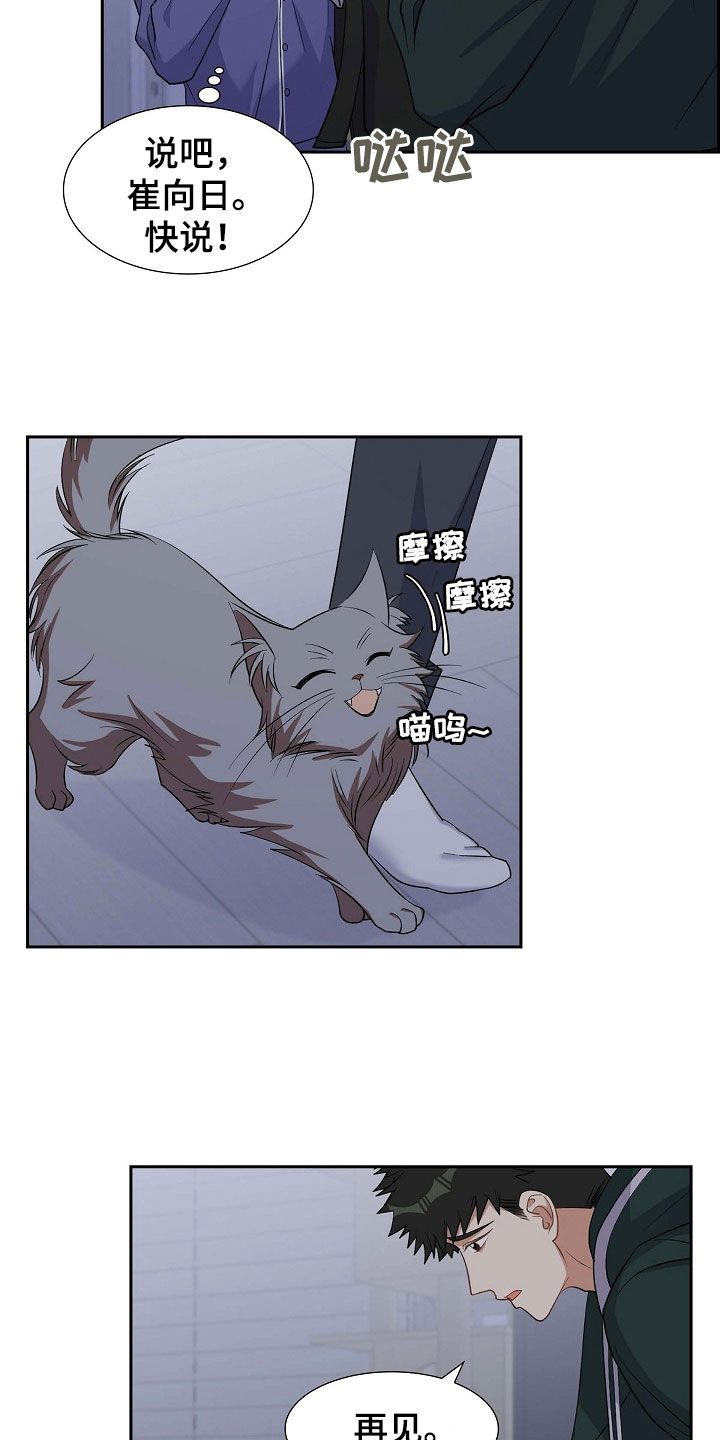我们的混浊漫画,第91章：你俩够了！2图