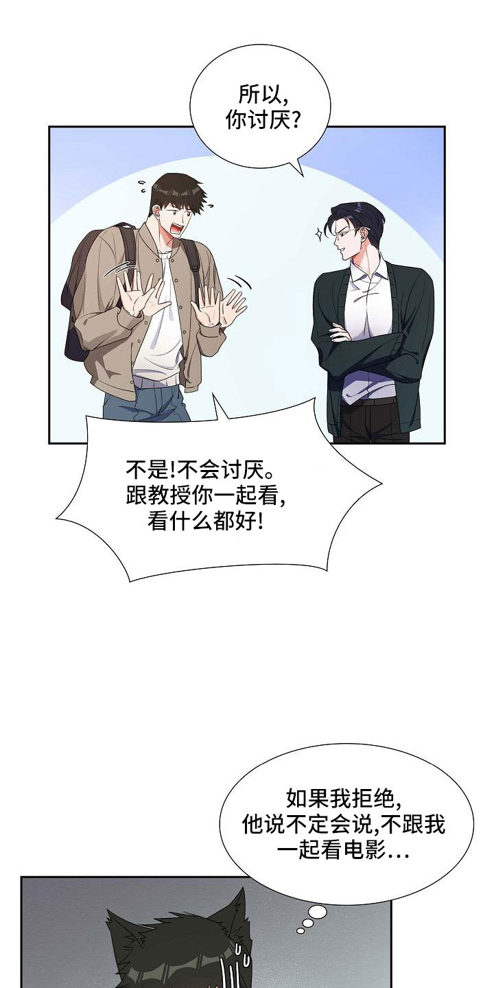 我们的混浊漫画,第61章：去我家？4图