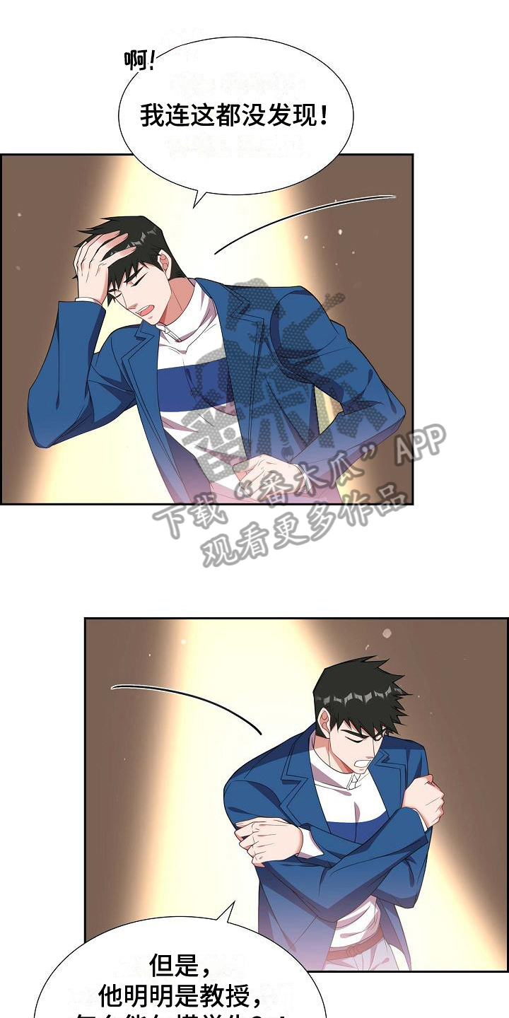 我们的日子杨大山为何判死刑漫画,第17章：自恋1图