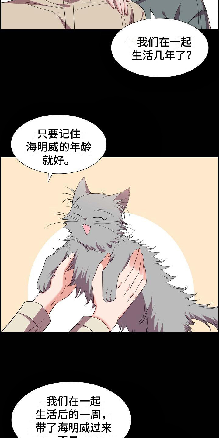 我们的心像水一样很浑浊漫画,第38章：养猫5图