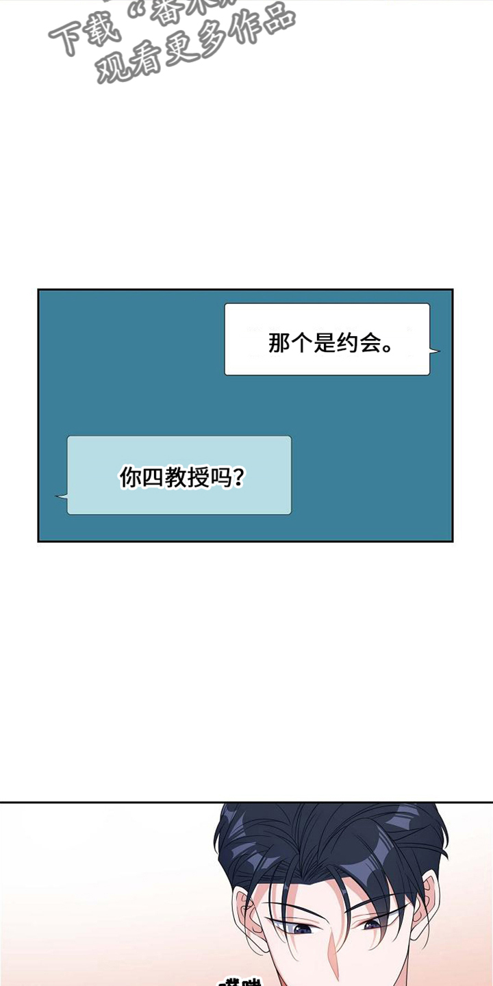 我们的日子剧情介绍漫画,第40章：错别字4图