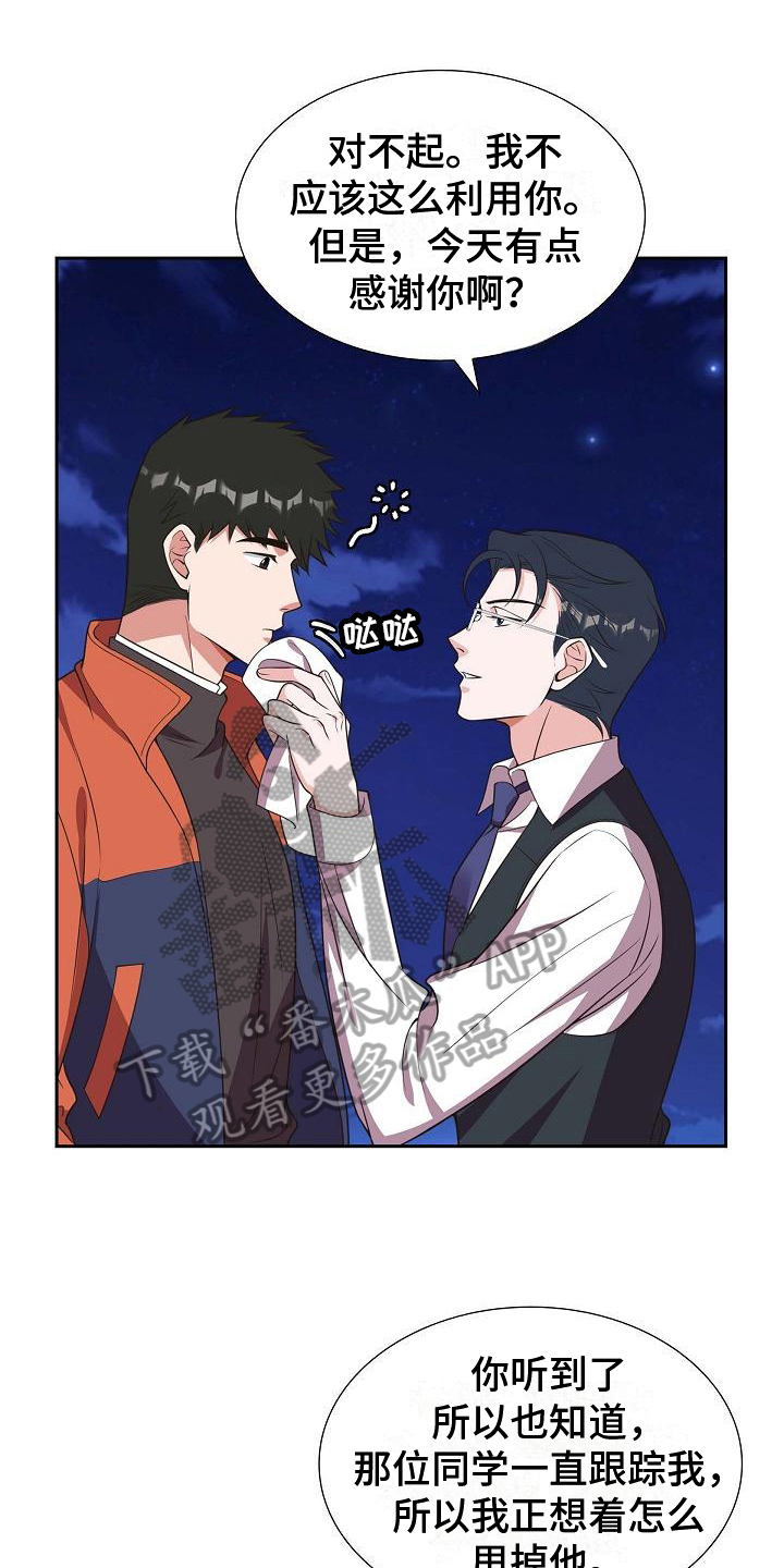 我们的婚姻演员表漫画,第27章：沉迷1图