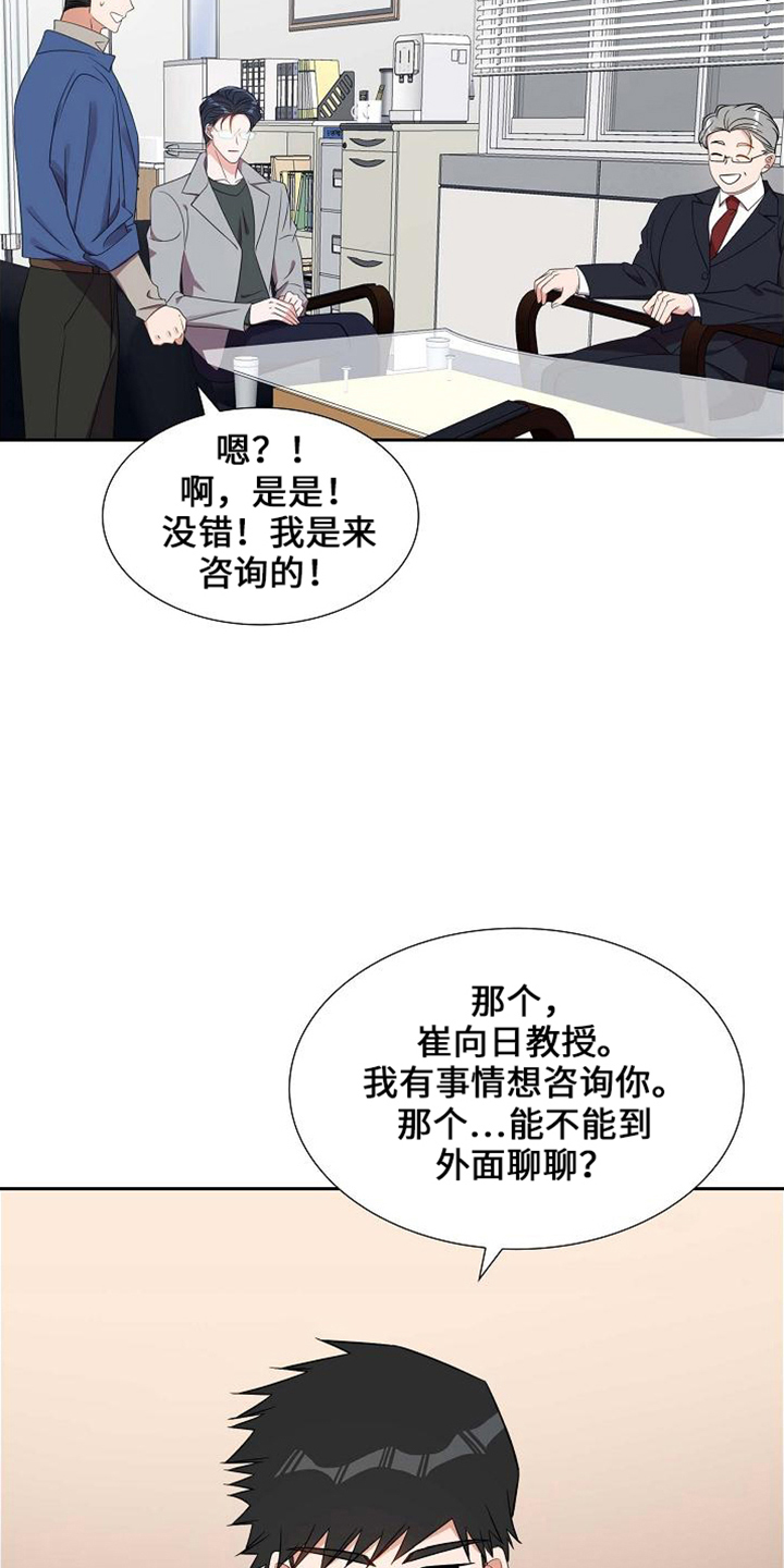 我们的婚姻演员表漫画,第41章：很难吗5图