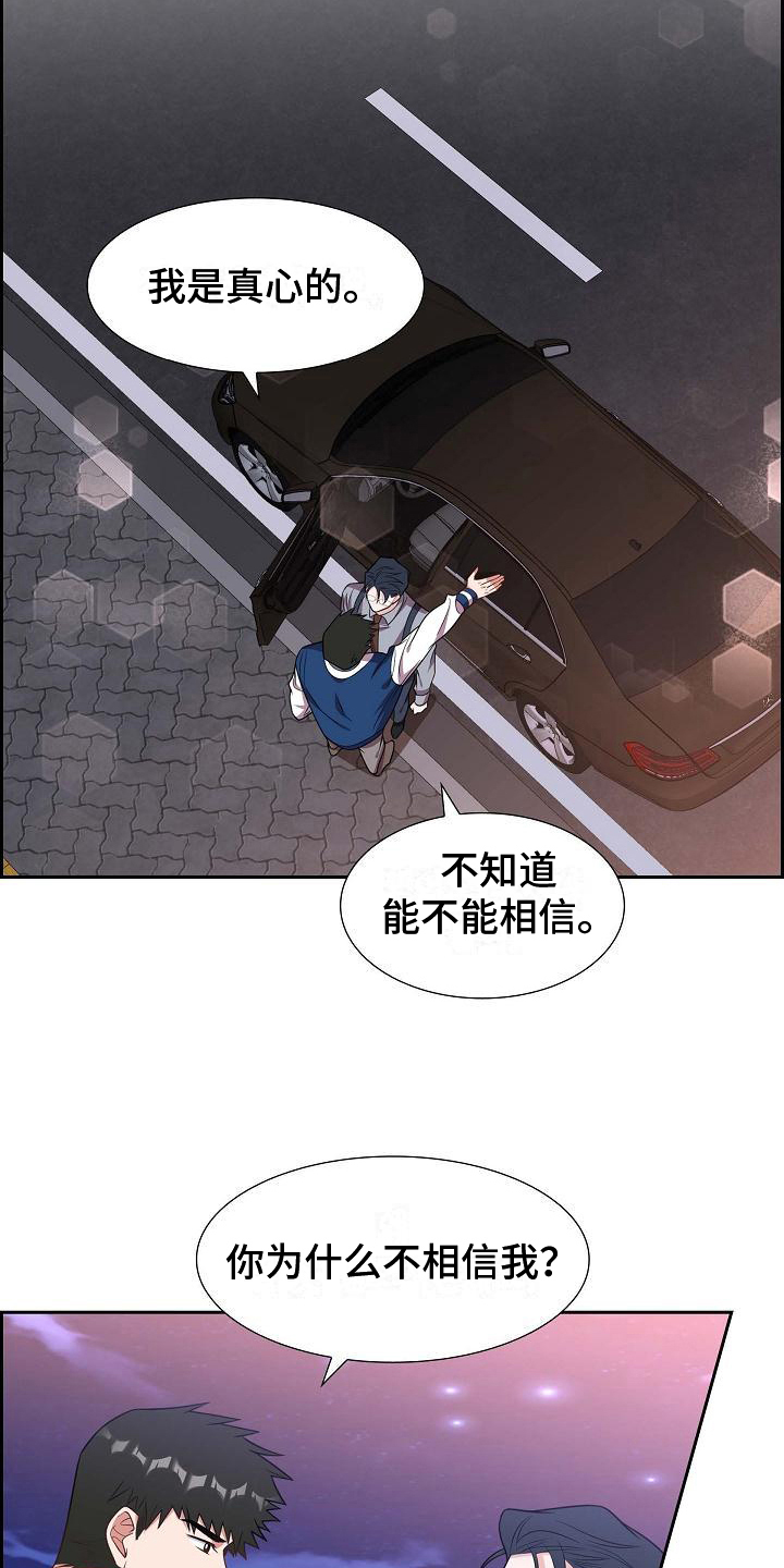 我们的婚姻演员表漫画,第36章：记号码2图
