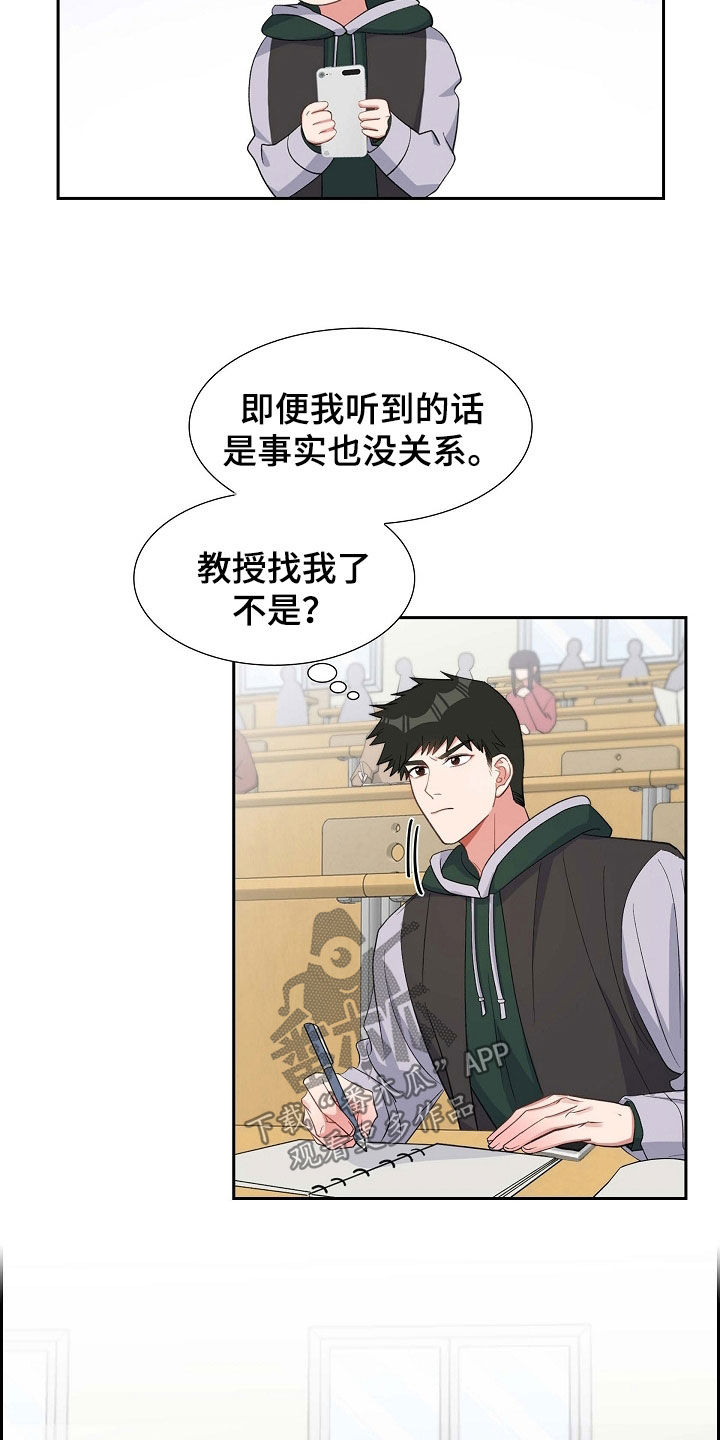 我们的婚姻演员表漫画,第87章：不要再想了4图