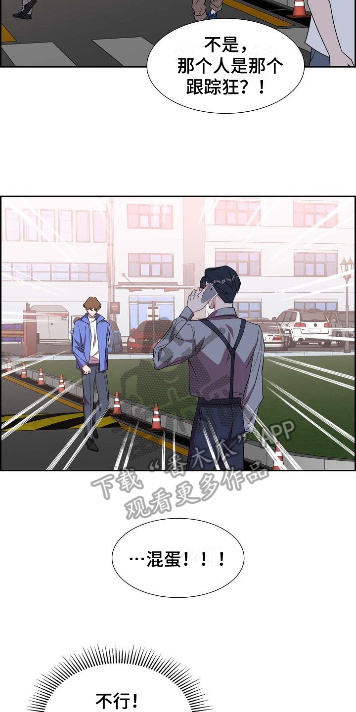 我们的日子杨大山为何判死刑漫画,第30章：丢人3图