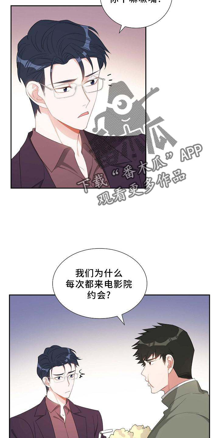 我们的婚姻在线观看免费全集漫画,第76章：电影院3图