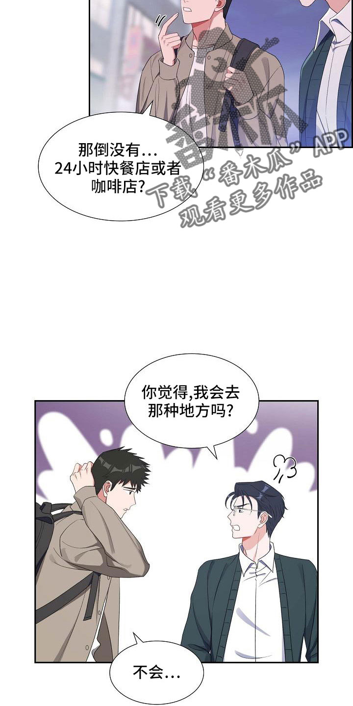 我们的混浊漫画,第61章：去我家？1图