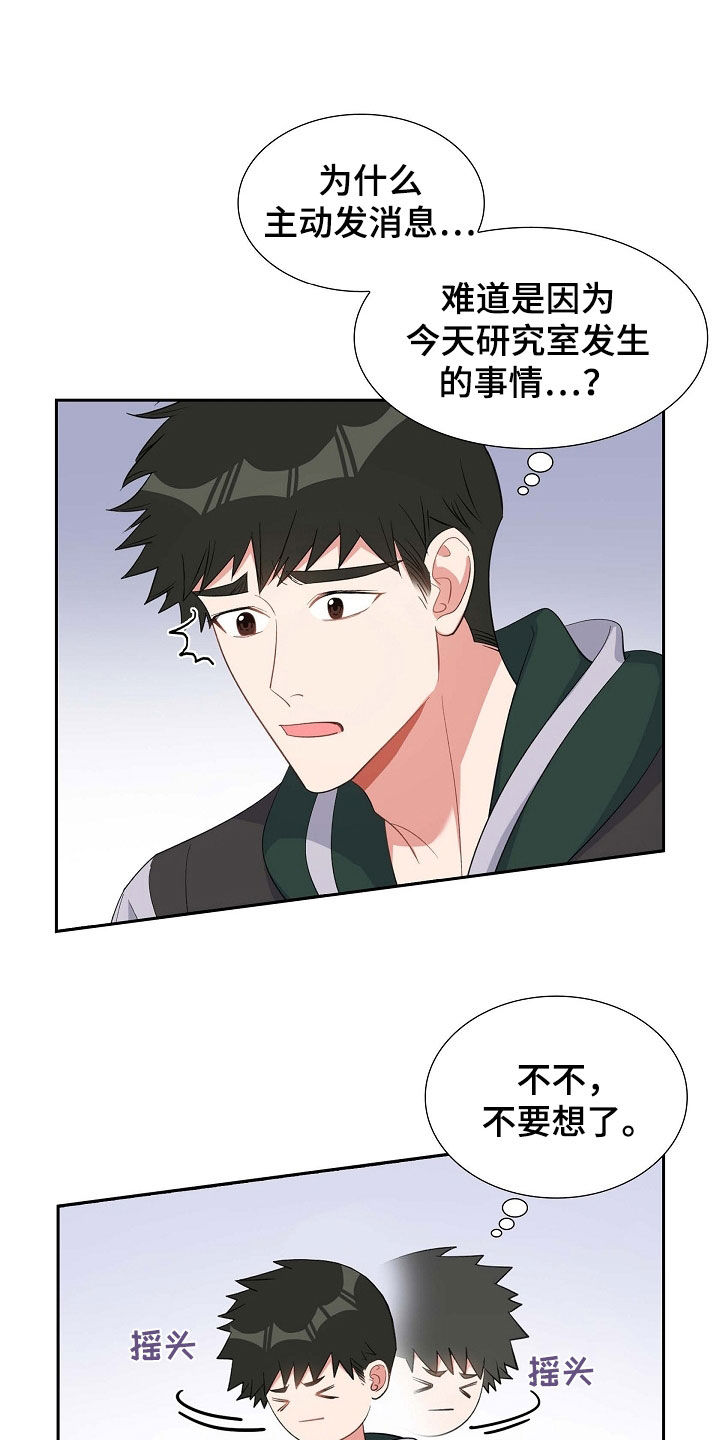 我们的婚姻演员表漫画,第87章：不要再想了3图