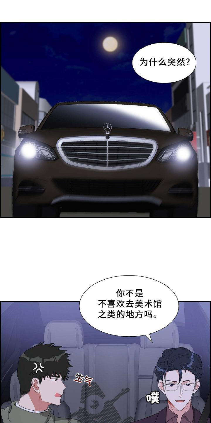 我们的心像水一样很浑浊漫画,第78章：巧遇1图