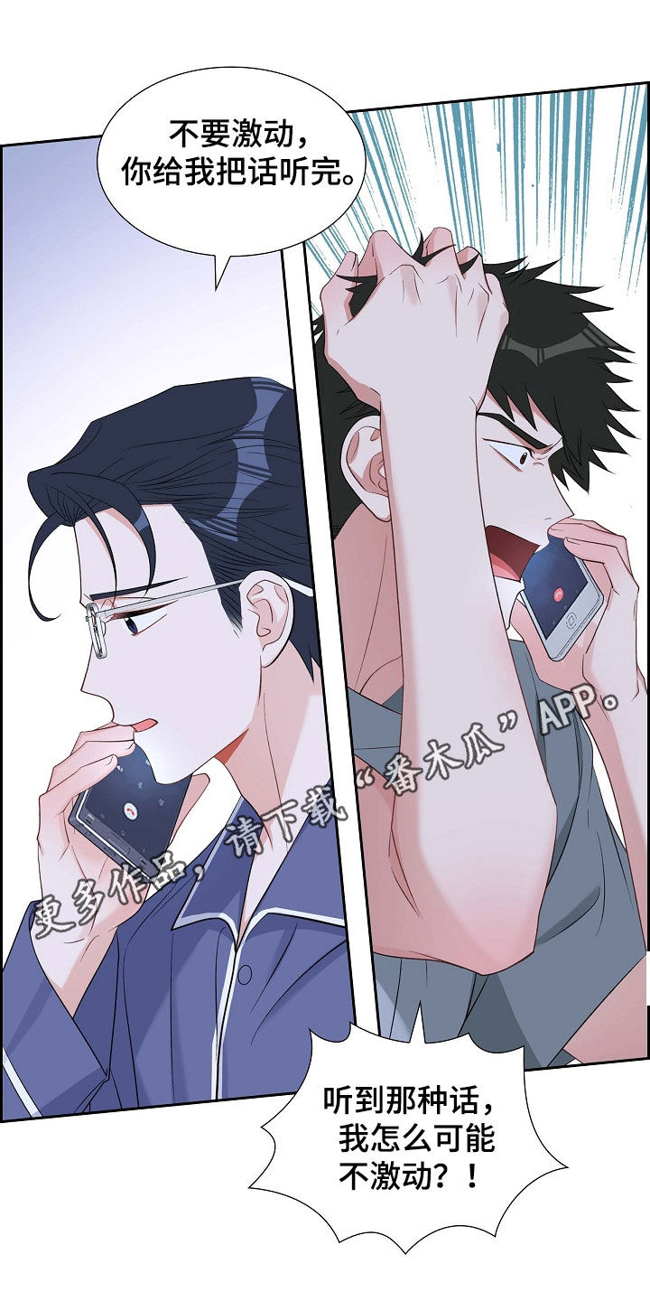 我们的心像水一样很浑浊漫画,第95章：赶紧过来1图