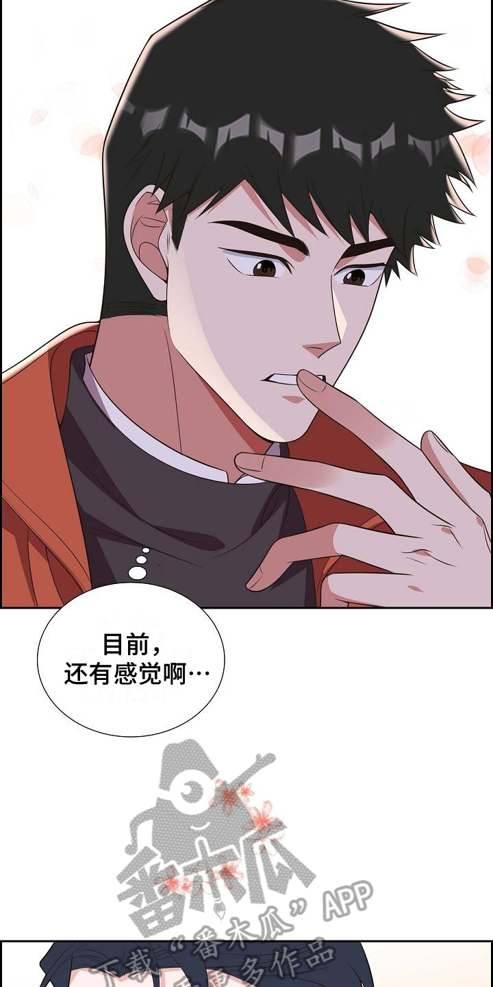 我们的婚姻演员表漫画,第27章：沉迷3图