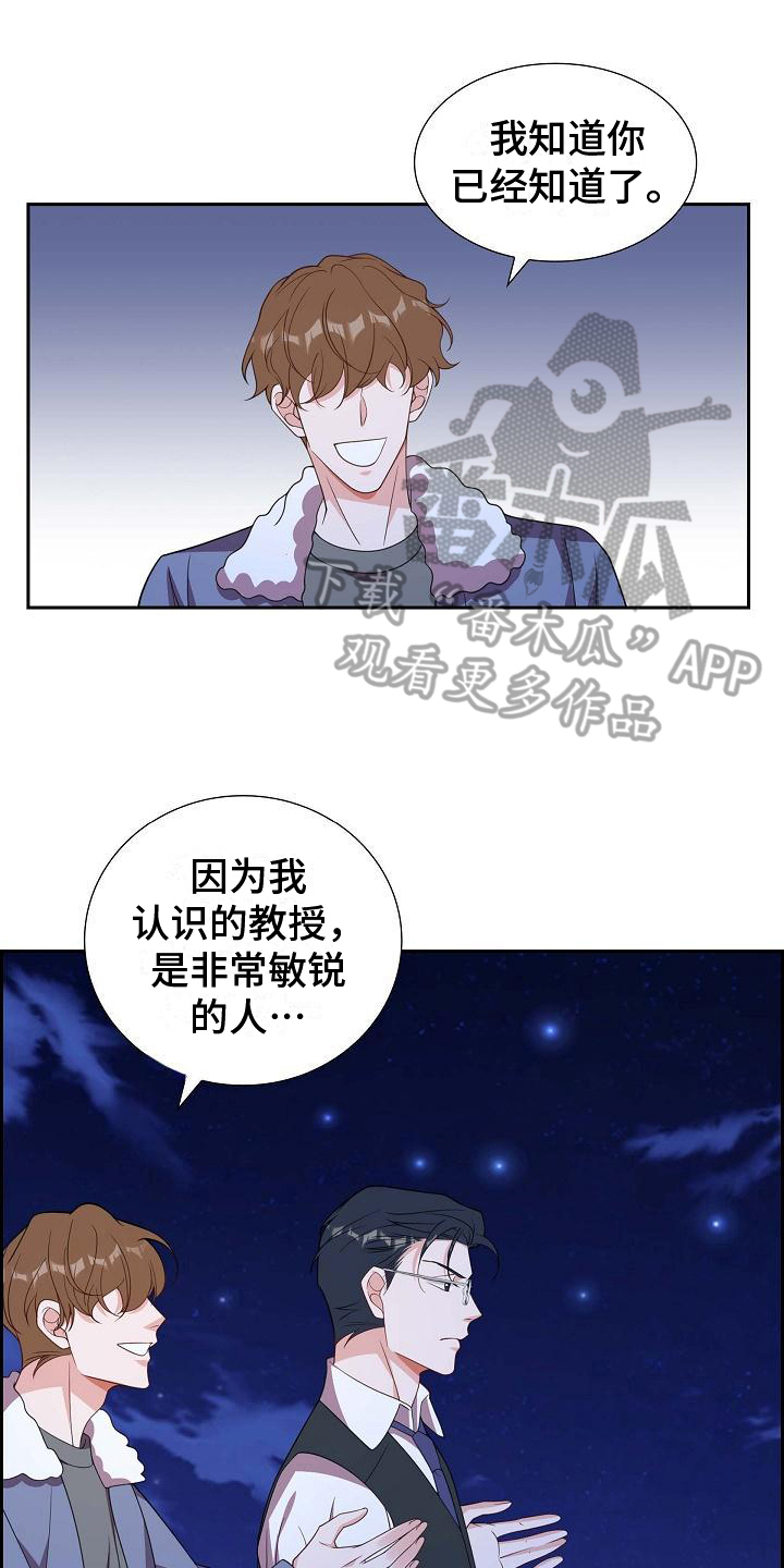 我们的心像水一样很浑浊漫画,第25章：挡箭牌1图