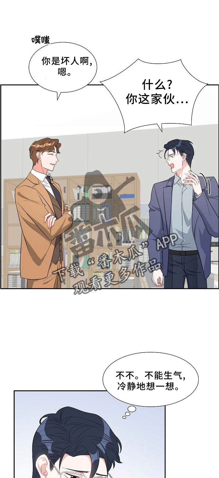 我们的心像水一样很浑浊漫画,第85章：我爱你1图