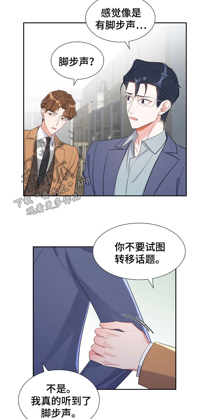 我们的心像水一样很浑浊漫画,第86章：听错了吗4图