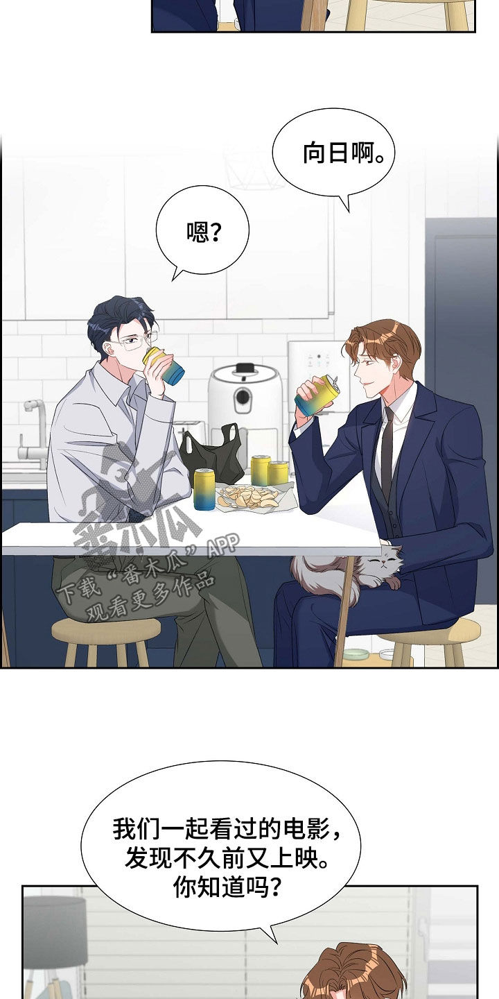 我们的歌第四季漫画,第101章：初见2图