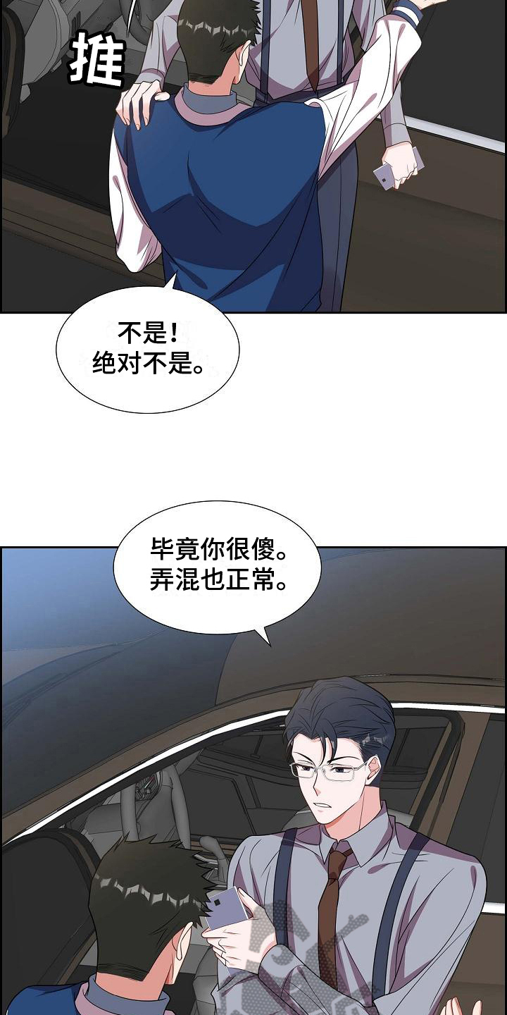 我们的婚姻演员表漫画,第36章：记号码5图