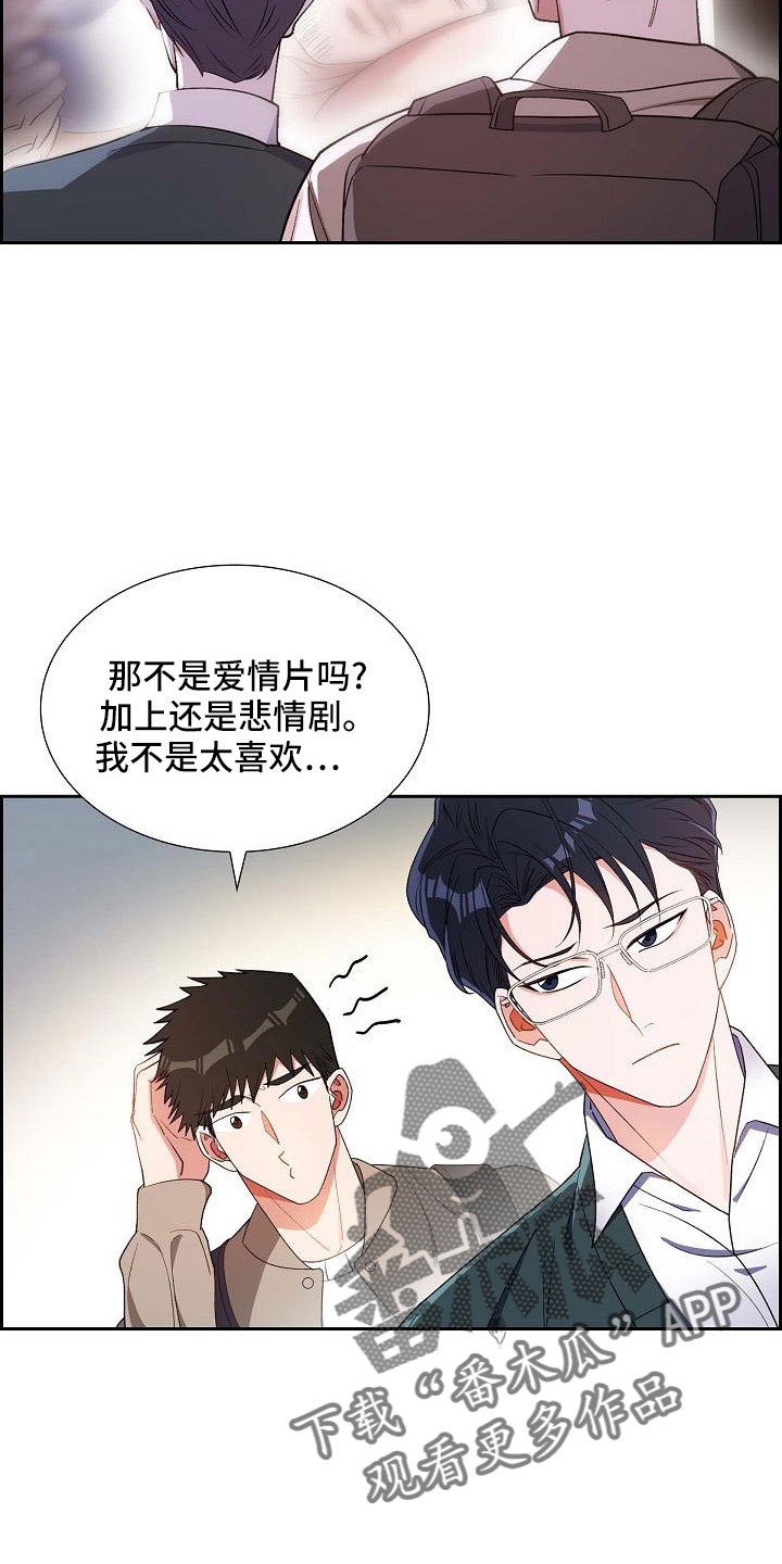 我们的混浊漫画,第61章：去我家？3图