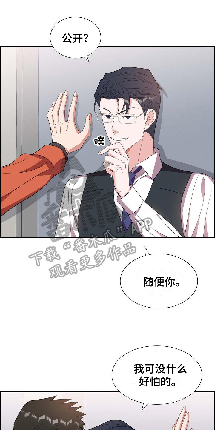 我们的日子杨大山为何判死刑漫画,第24章：示爱1图