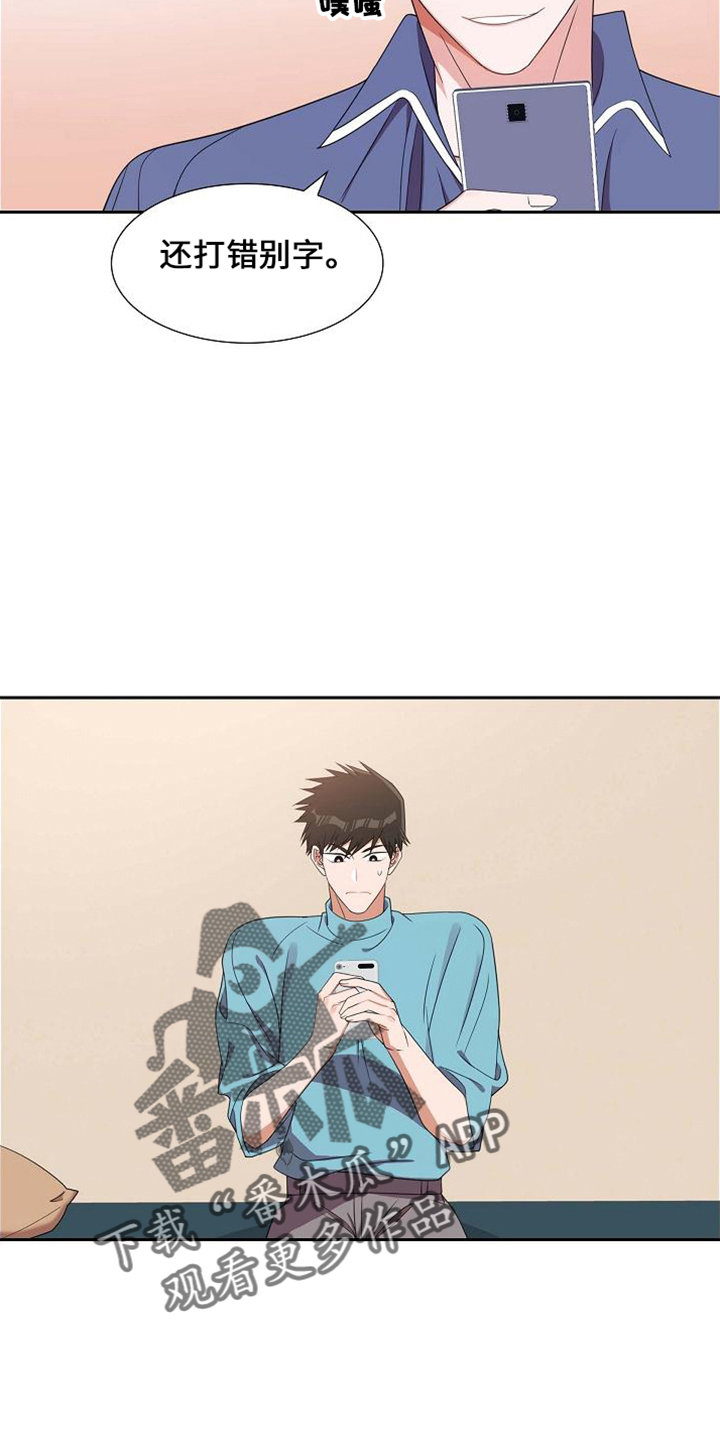 我们的日子剧情介绍漫画,第40章：错别字5图