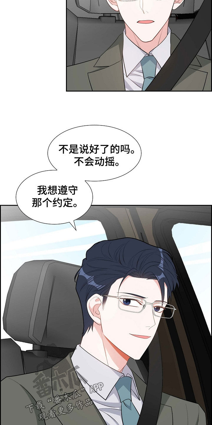 我们的日子杨大山为何判死刑漫画,第99章：说好了3图