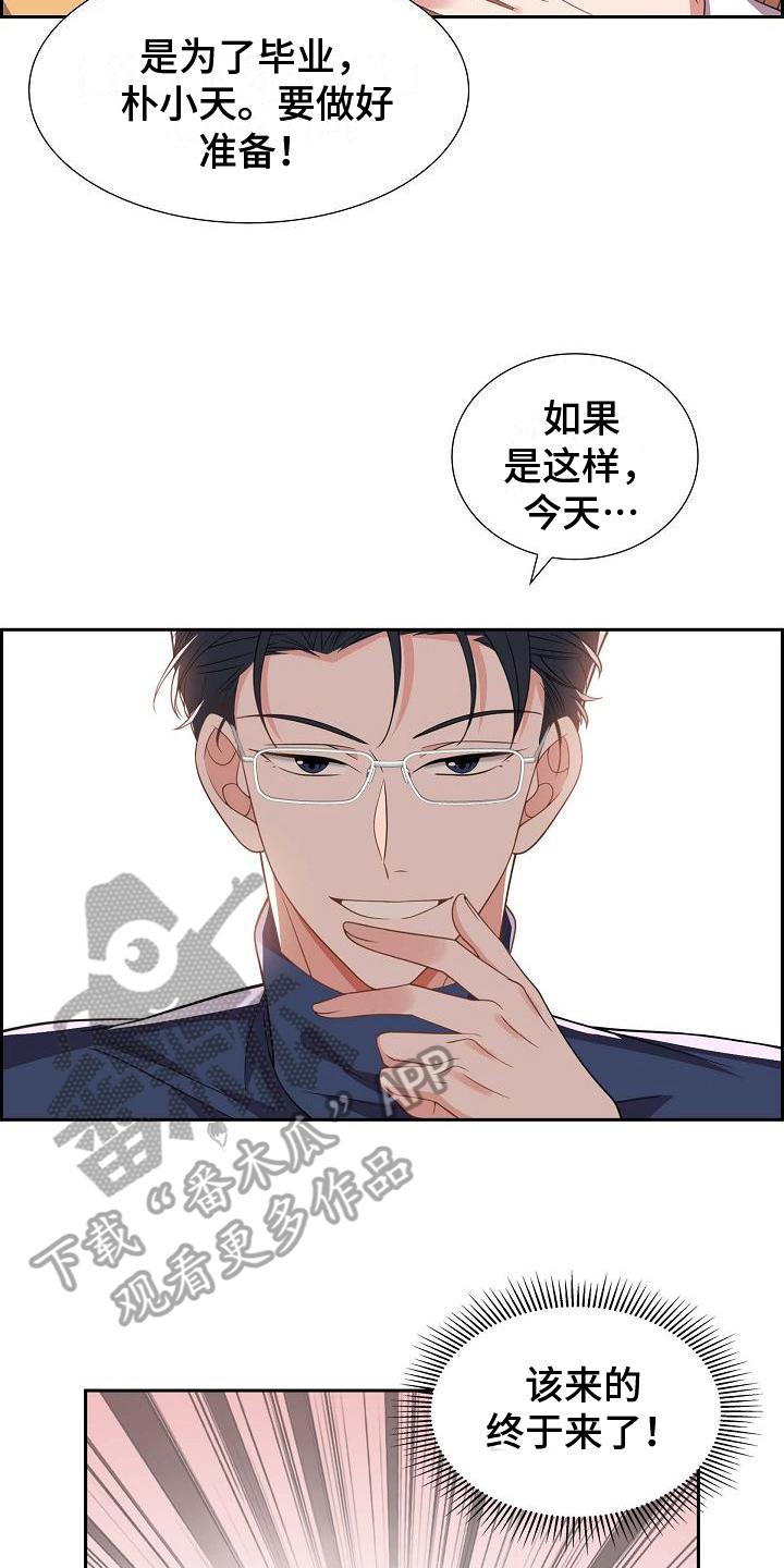 我们的日子杨大山为何判死刑漫画,第12章：愚蠢3图