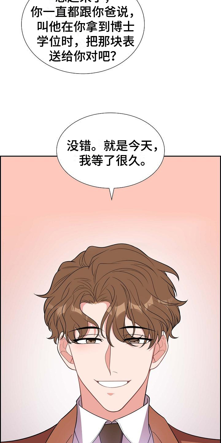 我们的心像水一样很浑浊漫画,第2章：庆祝3图